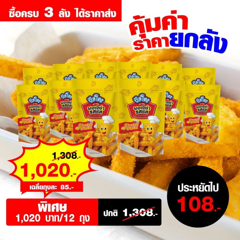 ผงเขย่า รสชีส ตราชีสโตะ ขนาด 500 กรัม ยกลัง - purefoodsshopping