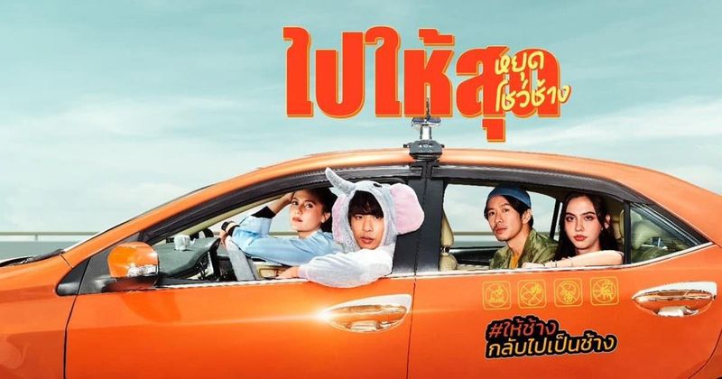 คุยกับ TangBadVoice เสียงคนรุ่นใหม่ในโปรเจกต์ “ไปให้สุดหยุดโชว์ช้าง” - SARAKADEE LITE