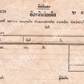 โรงแรมอีสเทิร์น ชลบุรี