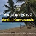 Hat Sao Phao