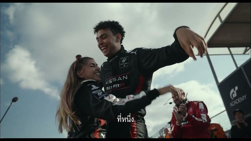 ตัวอย่างภาพยนตร์ล่าสุด : Gran Turismo แกร่งทะลุไมล์ [Official - Sub Thai]