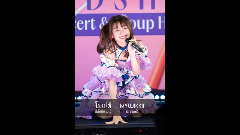 【Monet BNK48】Myujikkii (มิวจิคกี้) (230625 BNK48 14th Single “สัญญานะ” Roadshow @MBK)