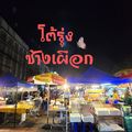 ตลาดโต้รุ่ง ช้างเผือก