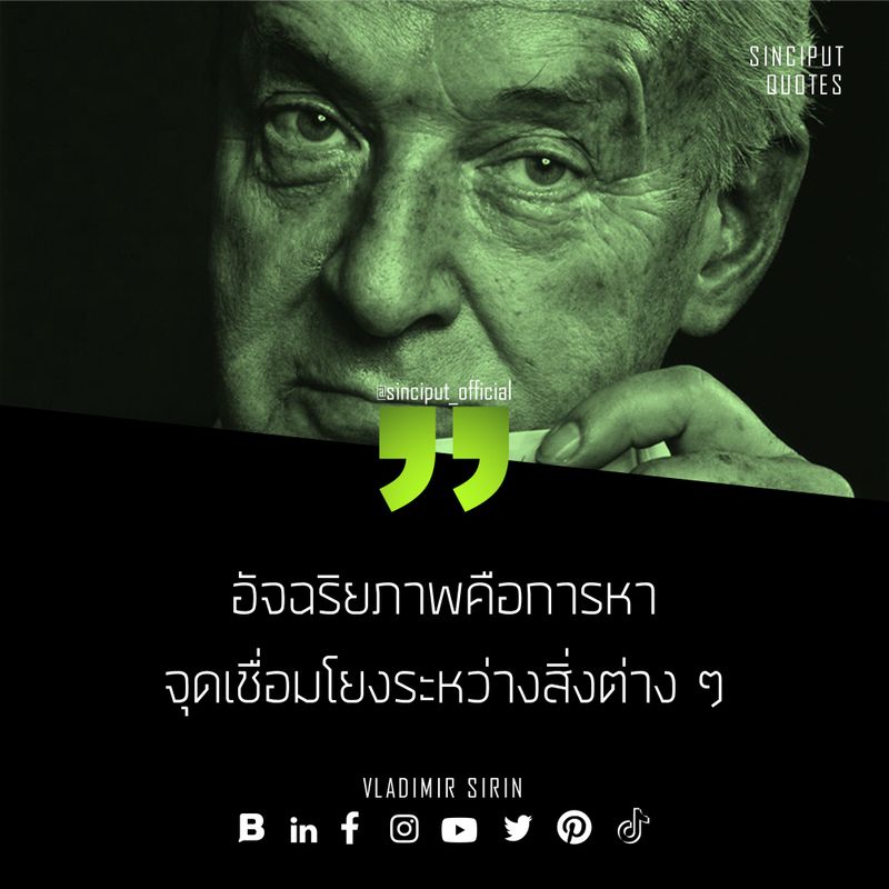 [SINCIPUT] WISDOM | QUOTES Vladimir Vladimirovich Nabokov: อัจฉริยภาพ ...