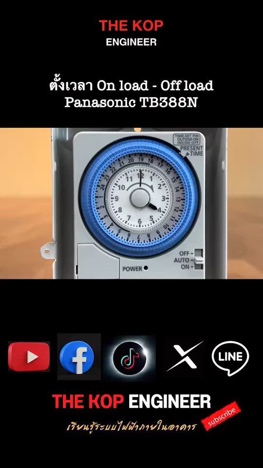 [เรียนรู้ระบบไฟฟ้า] การตั้งเวลา On-Off Load Timer TB38809NE7 💥 ...