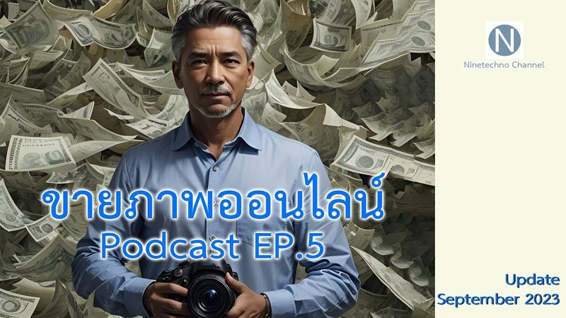 นโยบายที่ต้องปฏิบัติตามสำหรับคนขายภาพออนไลน์กับ Shutterstock