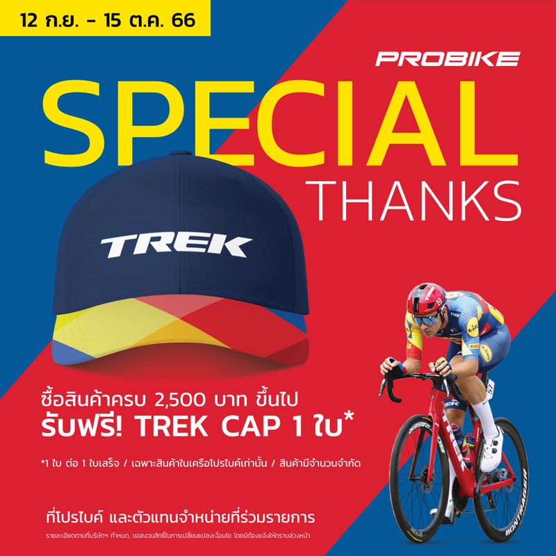 [Probike] 𝙋𝙧𝙞𝙫𝙞𝙡𝙡𝙚𝙜𝙚 𝙛𝙤𝙧 𝙋𝙧𝙤𝙗𝙞𝙠𝙚 𝙂𝙧𝙖𝙣𝙙 𝘾𝙚𝙣𝙩𝙪𝙧𝙮 เฉลิมฉลองช่วงเวลาแห่ง