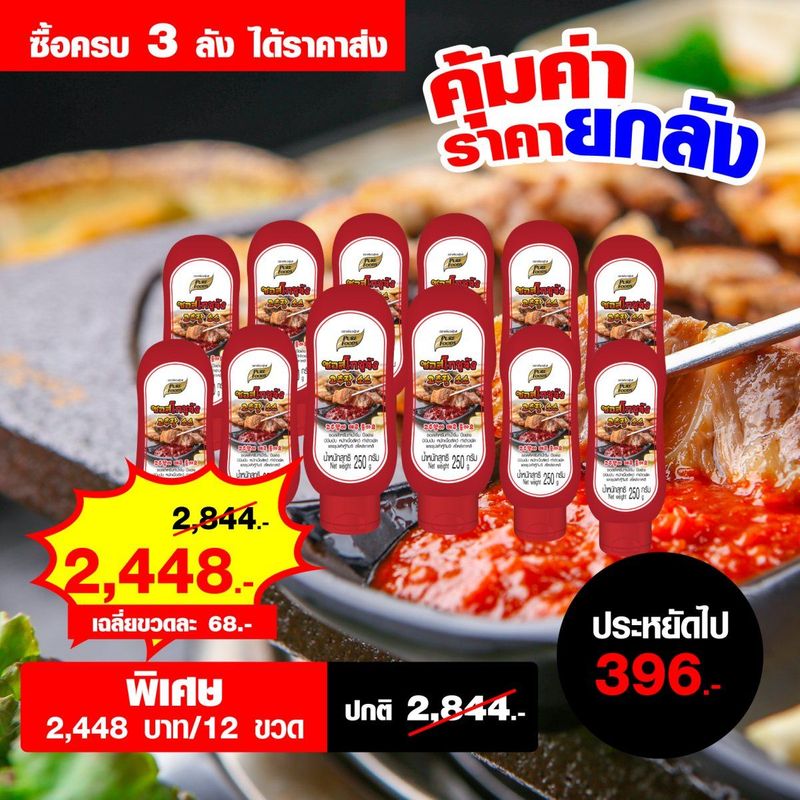ซอสโกชูจัง ตราเพียวฟู้ดส์ ขนาด 250กรัม ราคาส่ง - purefoodsshopping