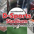 D-Sports Stadium