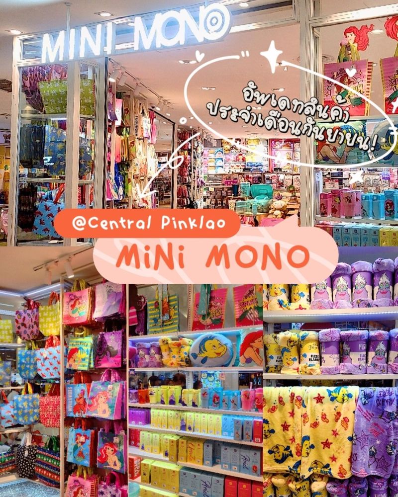[ᴳᶤᵇ ᵂᵃ⁻ᴰᵉᵉ] Update ของในร้าน Mini Mono @Central Pinklao!!! วันนี้จะพา ...