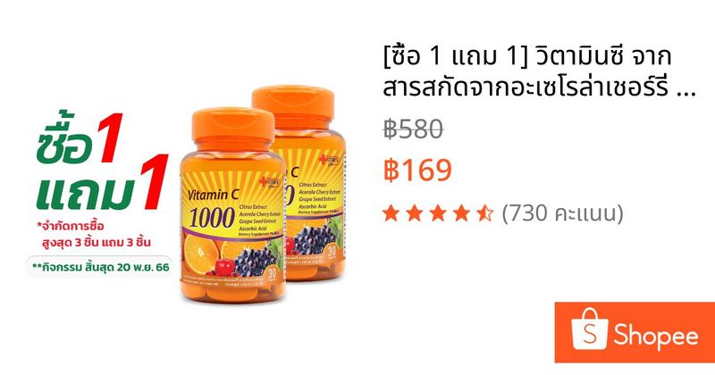 [ซื้อ 1 แถม 1] วิตามินซี จาก สารสกัดจากอะเซโรล่าเชอร์รี่ สารสกัดจากซิตรัส เมล็ดองุ่น วิตามินพลัส Vitamin C Vitamin Plus | Shopee Thailand