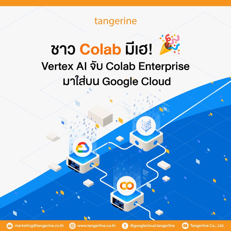 [Tangerine Co.,Ltd.] ชาว Colab มีเฮ เมื่อ Vertex AI จับ Colab ...