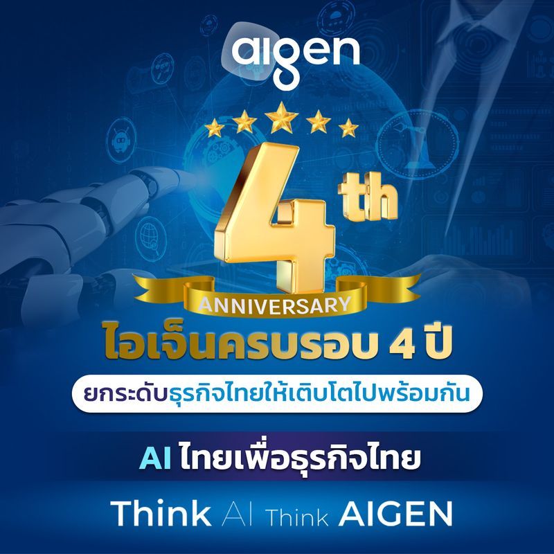 [AI GEN : ไอเจ็น] AIGEN 4th Anniversary 🎉 ก้าวเข้าสู่ปีที่ 4 ของการ ...