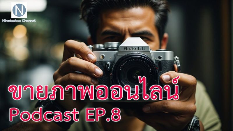 รูปภาพเพื่อใช้งานเชิงพาณิชย์ และรูปภาพเพื่อใช้งานด้านบทความข่าวต่างกันอย่างไร