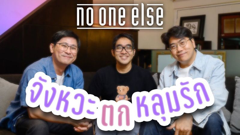 จังหวะตกหลุมรัก - DIDIxDADA (Covered by No One Else)