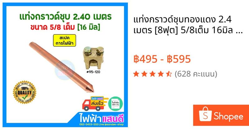 แท่งกราวด์ชุบทองแดง 2.4 เมตร [8ฟุต] 5/8เต็ม 16มิล แคล้มทองเหลือง #95-120 กราวด์โหลด ต่อสายดิน สายกราวด์ GROUND ROD 2.4m | Shopee Thailand