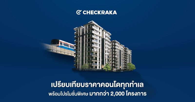 คอนโดติดรถไฟฟ้า รวมคอนโดใกล้รถไฟฟ้า | เช็คราคา.คอม