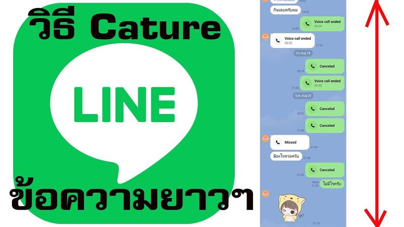 [Kradad.com] วิธี Capture ข้อความบน Line แบบยาวๆ