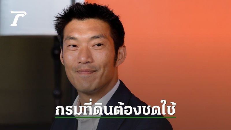 ศาลปกครองกลาง ชี้ ”กรมที่ดิน” ต้องชดใช้ค่าที่ดินราชบุรีให้ ”ธนาธร” 4.9 ล้าน