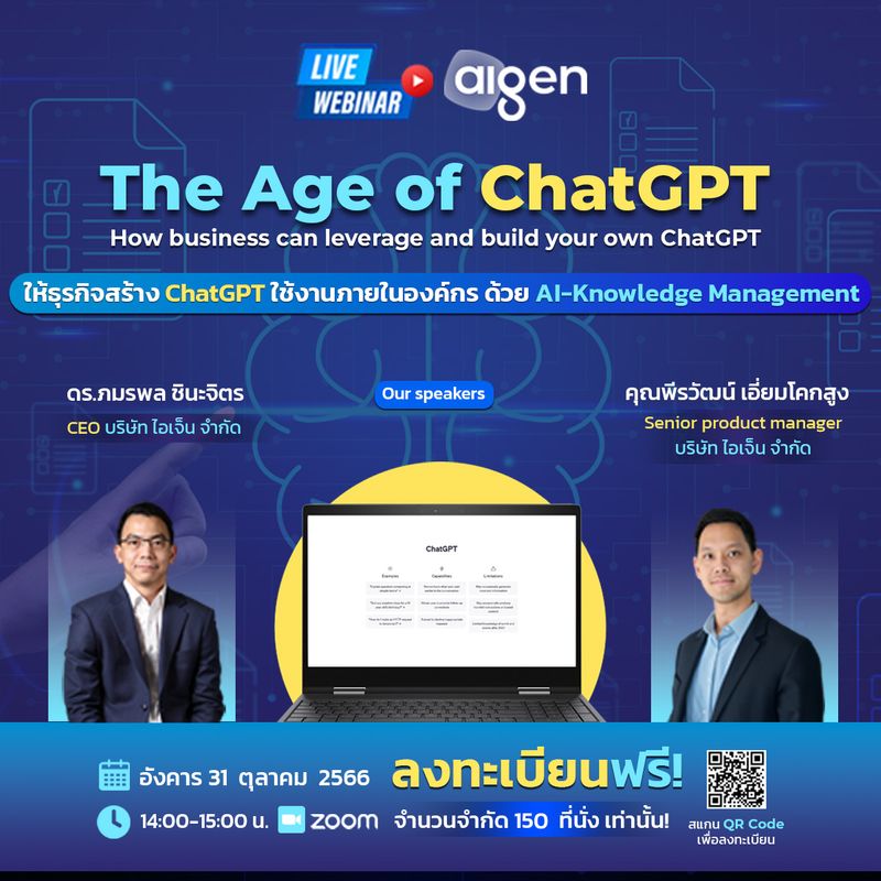 [AI GEN : ไอเจ็น] งานสัมมนาออนไลน์ครั้งที่ 7 จาก AIGEN 𝗧𝗵𝗲 𝗔𝗴𝗲 𝗼𝗳 ...
