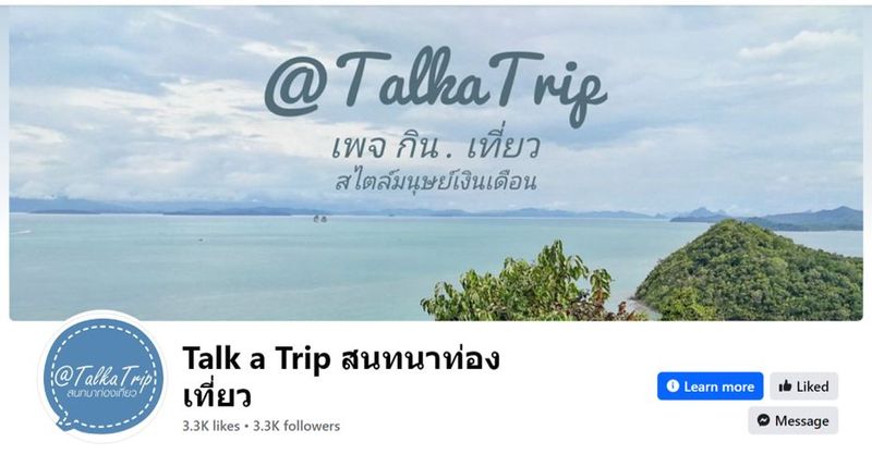 Talk a Trip มีข้อเสนอพิเศษ