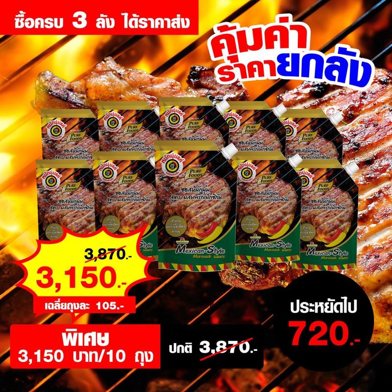 ซอสหมักนุ่ม สูตรผสมพริกเม็กซิกัน 1000 กรัม ราคาส่ง - purefoodsshopping