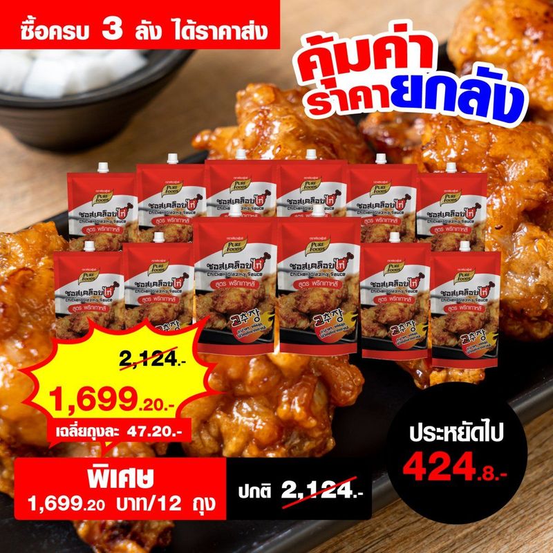 ซอสเคลือบไก่ สูตรพริกเกาหลี 180 กรัม ราคาส่ง - purefoodsshopping