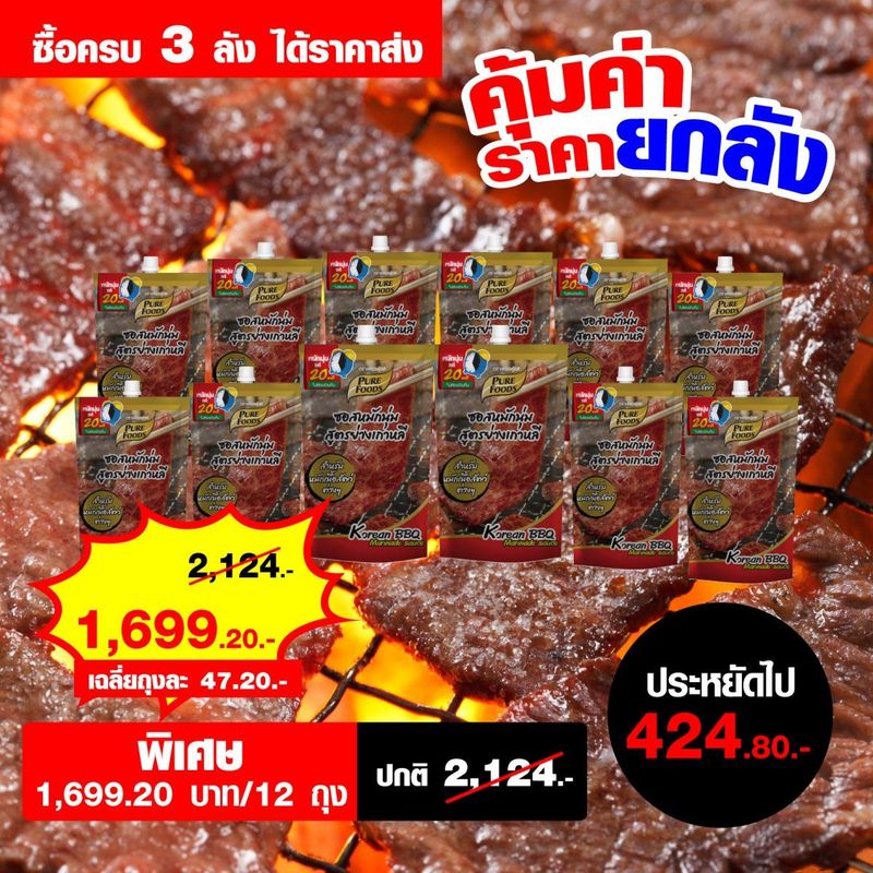 ซอสหมักนุ่ม สูตรย่างเกาหลี 180 กรัม ราคาส่ง - purefoodsshopping
