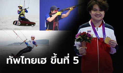 สรุปเหรียญเอเชียนเกมส์ 2023 ล่าสุด ประจำวันนี้ 28 ก.ย.66
