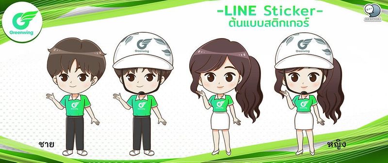 มาสคอต “Greenwing - กรีนวิง”