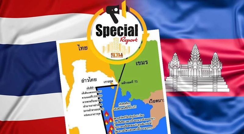 ย้อนรอย 22 ปี เจรจาพื้นที่ทับซ้อนไทย-กัมพูชา” 7 นายกฯ 11 รมต.บัวแก้ว