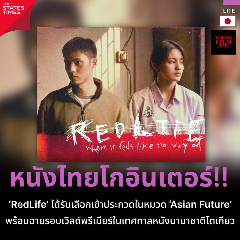 [THE STATES TIMES] ‘RedLife’ ได้รับเลือกเข้าประกวดในหมวด ‘Asian Future ...