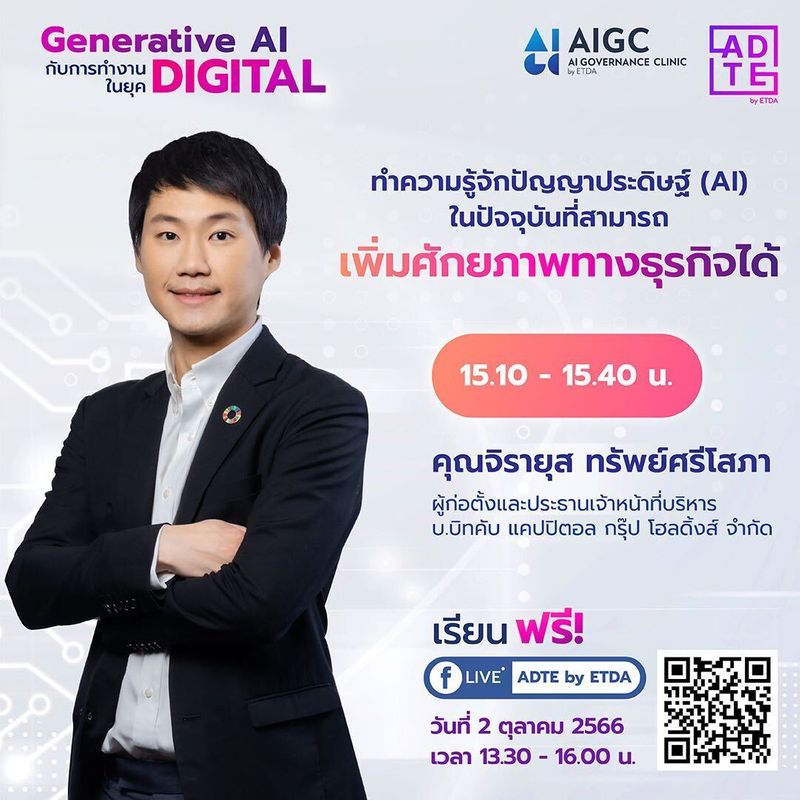 [ท๊อป จิรายุส ทรัพย์ศรีโสภา - Topp Jirayut Srupsris] Generative AI Talk ...