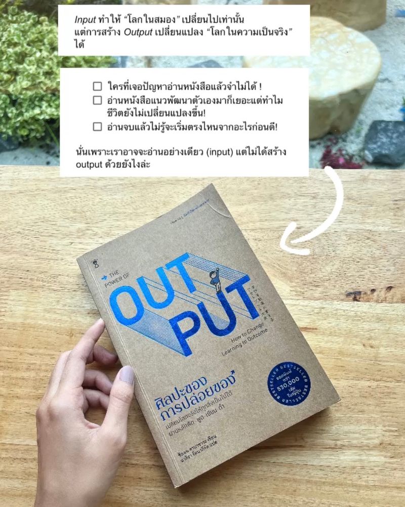 [she.readsabook] BOOK | THE POWER OF OUTPUT ชื่อหนังสือ : THE POWER OF ...