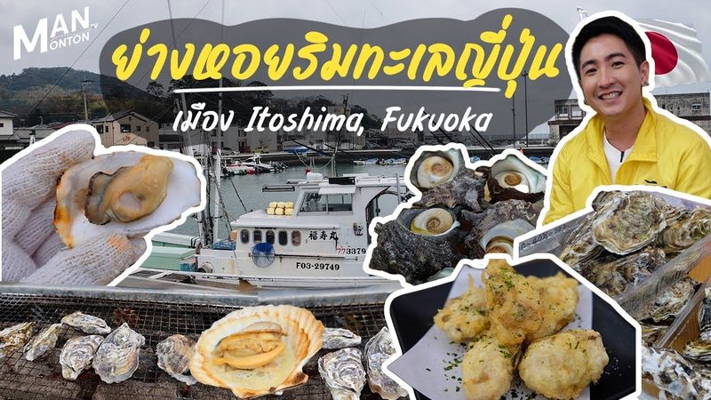 ไปกิน “หอยนางรมย่าง” ริมทะเลที่ฟุกุโอกะ | Outing Man JAPAN