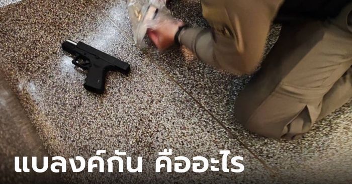 ″แบลงค์กัน” คืออะไร ทำไมไม่ผิดกฎหมาย ทั้งที่ดัดแปลงเป็นปืนฆ่าคนได้