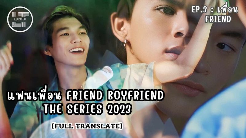 [friend.theseries] EP 3 Friend BoyFriend The Series 2023 (แฟนเพื่อน ...