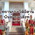 ศาลพันท้ายนรสิงห์
