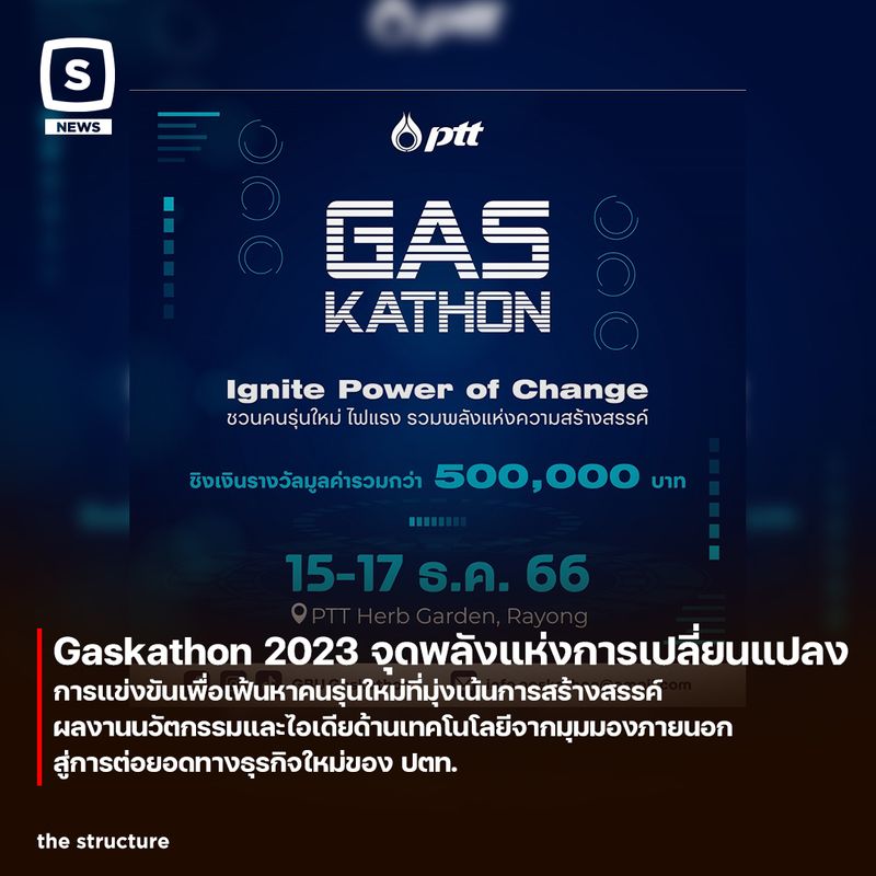 [The Structure] “Gaskathon 2023 จุดพลังแห่งการเปลี่ยนแปลง The Power