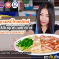 ร้านจีบจุกบะหมี่ยักษ์