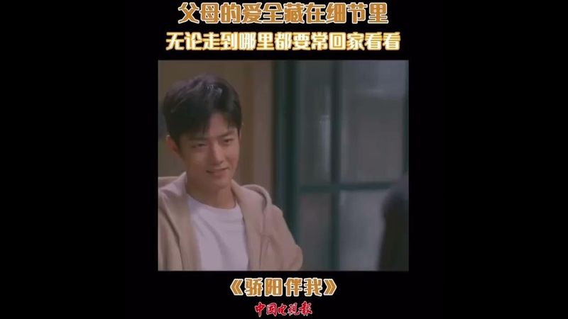 เซียวจ้าน : “แสงส่องรักข้างกาย” คลิปในวันผู้สูงอายุของจีน