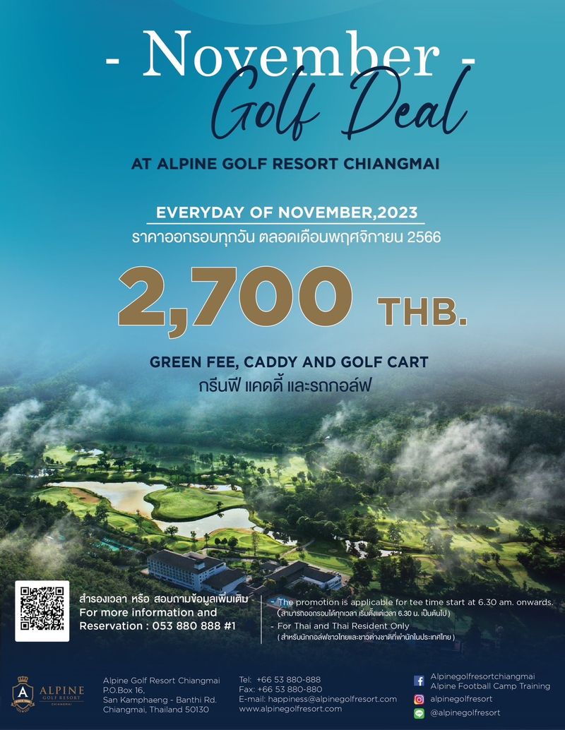 [เนื้อ เหนือ เหนือ Unique Contents] อัลไพน์เชียงใหม่ เปิดโปรโมชั่น