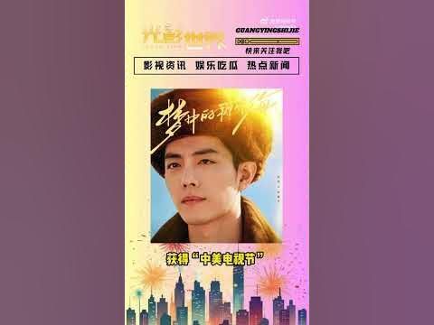 สถานีโทรทัศน์เจียงซูแสดงความยินดีกับเซียวจ้าน