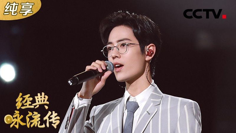 国风少年肖战唱经典！摇滚风《竹石》燃炸，《千年一声唱》太上头 | CCTV「经典咏流传」