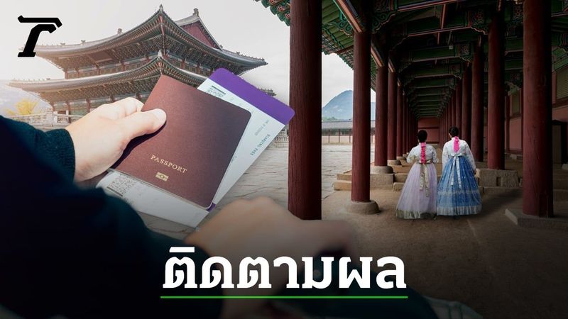 #แบนเที่ยวเกาหลี ถึงวันนี้ นทท.ไม่ลด ไกด์โอปป้าเคยเจอผีน้อยโดดทัวร์ 80%