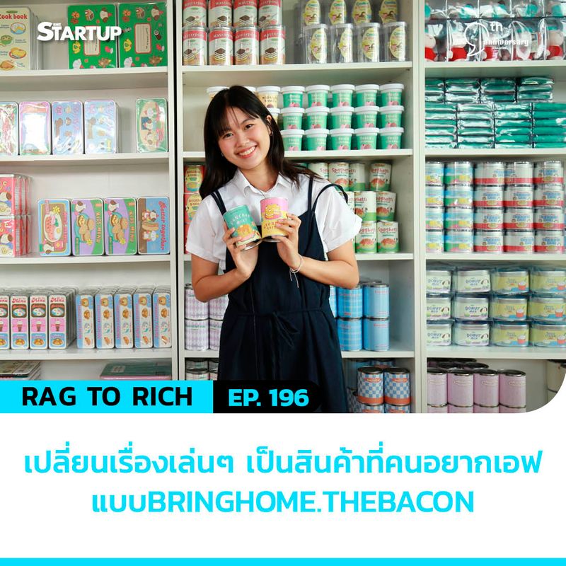 [SME Startup] เปลี่ยนเรื่องเล่นๆ เป็นสินค้าที่คนอยากเอฟ แบบ Bringhome ...