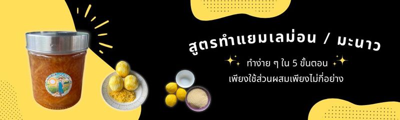 แยมเลม่อน / มะนาว โฮมเมด สูตรง่าย 5 ขั้นตอน เพียงใช้ส่วนผสมเพียงไม่กี่อย่าง