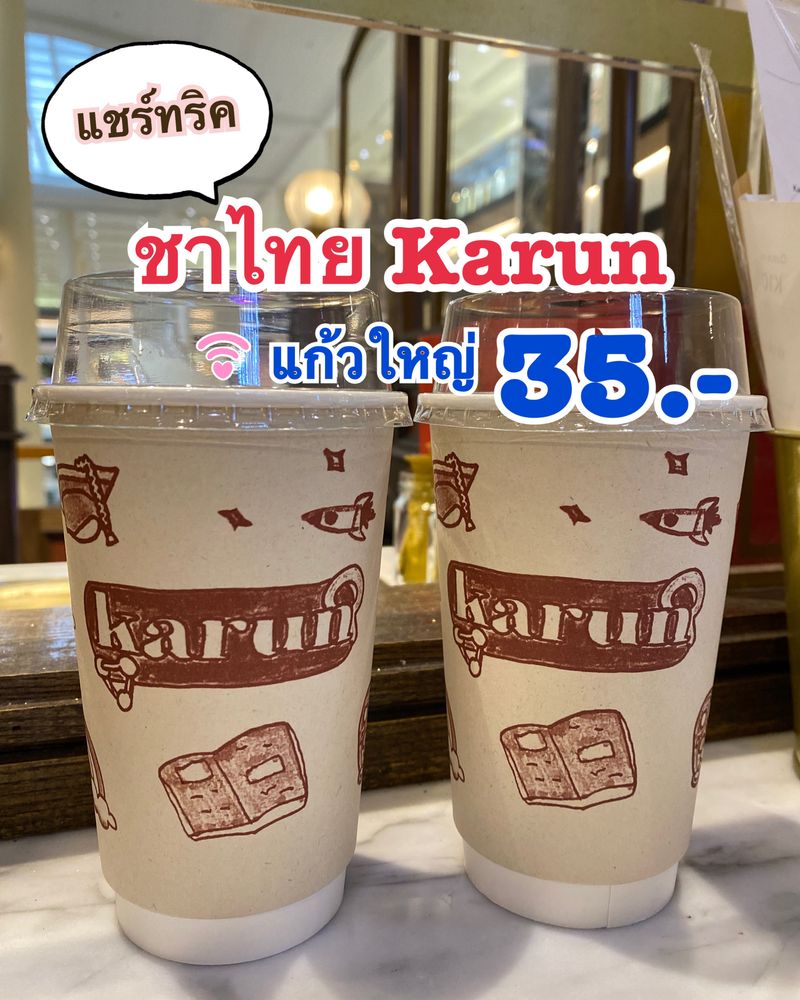 [ครอบครัวตัวP] กิน Karun ในราคา 35.- แบบไม่กั๊ก ดีใจมาก เพราะเรามันบ้าน ...