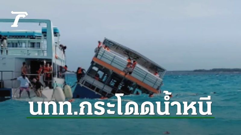 ระทึก นทท.กระโดดลงทะเลหนีตาย หลังเรือเฟอร์รี่ 2 ชั้นล่มกลางทะเลบาฮามาส (คลิป)