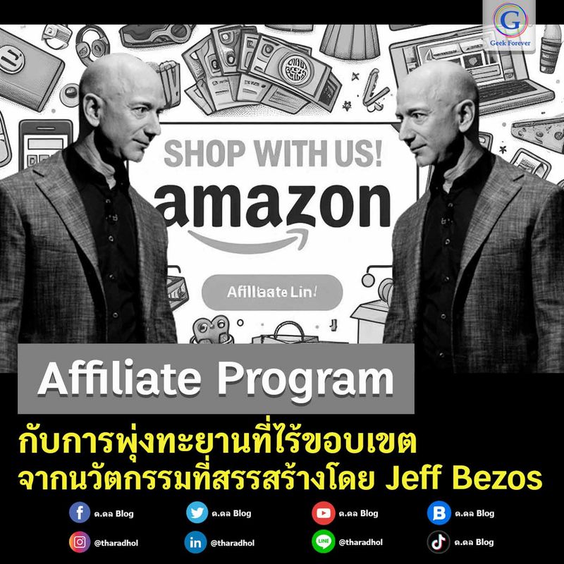 [ด.ดล Blog] Affiliate Program กับการพุ่งทะยานที่ไร้ขอบเขตจากนวัตกรรมที่ ...